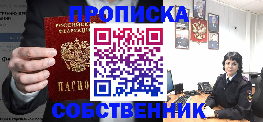 временная регистрация в Отрадном