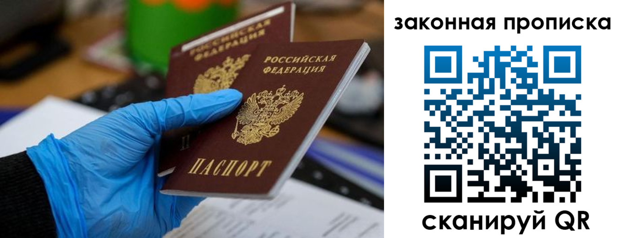 купить прописку в Отрадном
