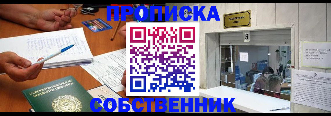 временная регистрация для всех в Отрадном