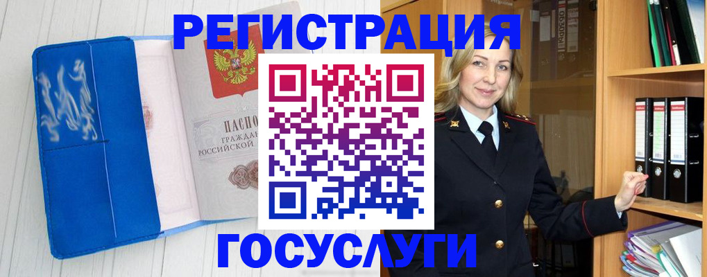 временная прописка в Отрадном