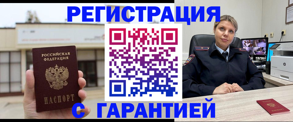 миграционный учет в Отрадном