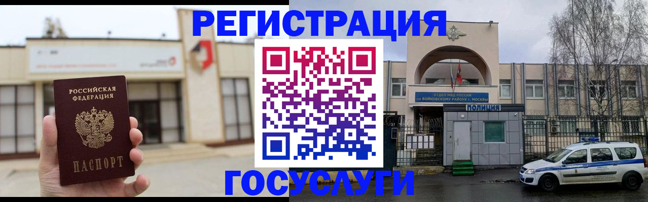 прописка ребенка в Отрадном