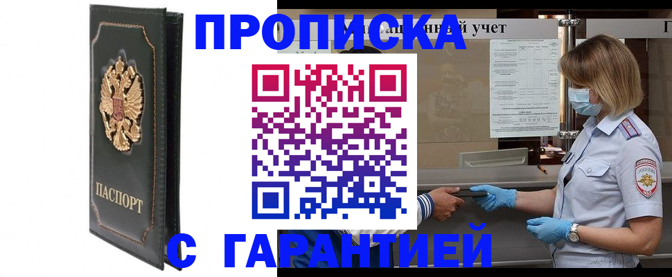 временная регистрация адрес в Отрадном