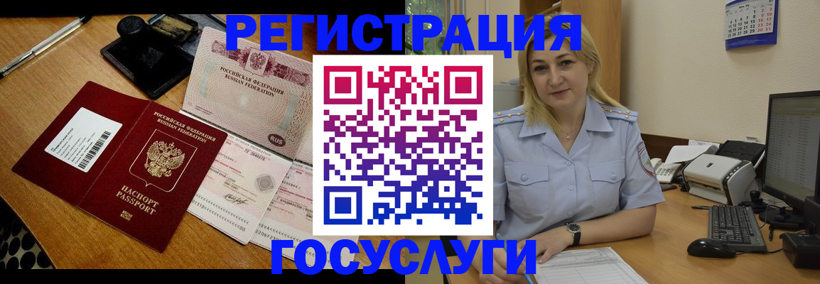 временная регистрация законно в Отрадном