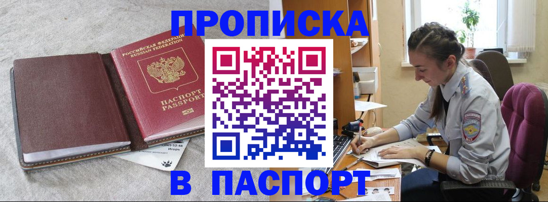 где прописаться в Отрадном