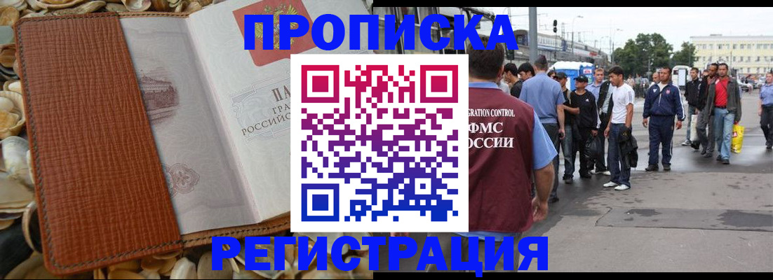 временная регистрация поиск в Отрадном