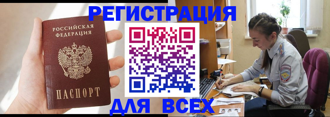 временная регистрация в Отрадном